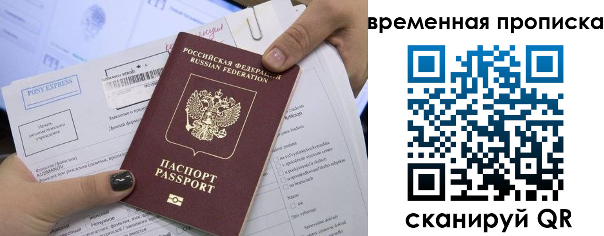 временная регистрация купить в Сосновоборске