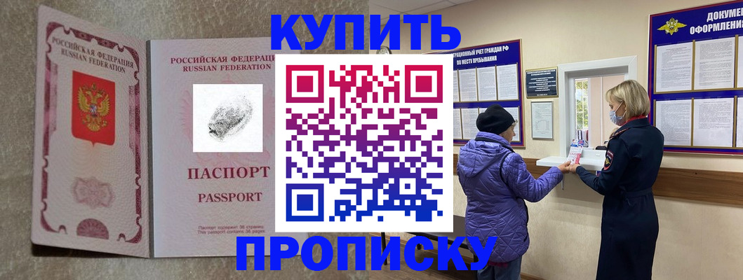 прописка от собственника в Сосновоборске