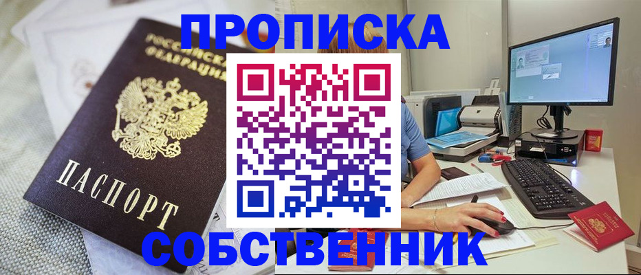 временная регистрация в квартире в Сосновоборске