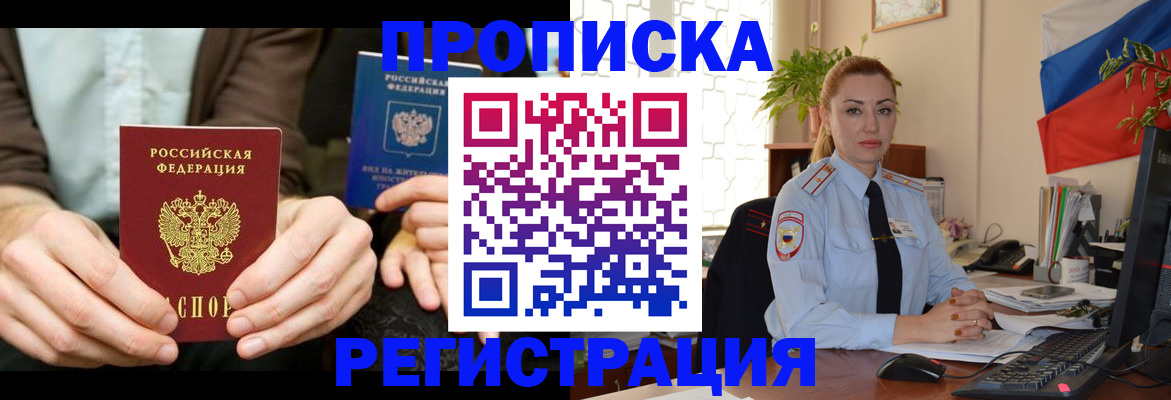 прописка 2025 в Сосновоборске